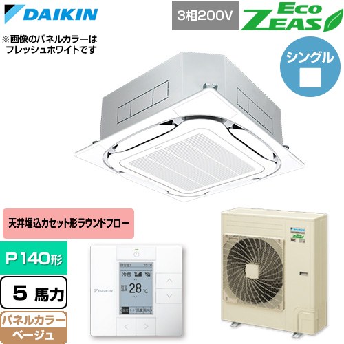  ダイキン EcoZEAS エコジアス 業務用エアコン 天井埋込カセット形S-ラウンドフロー 標準タイプ P140形 5馬力相当  ベージュ 【直送 代引・土日祝配送 不可】 ≪SZRC140C-C≫