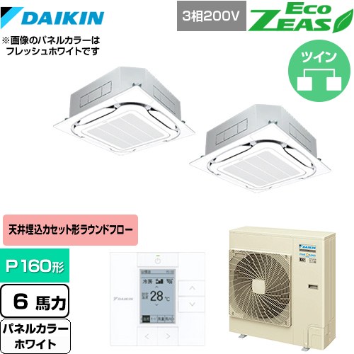  ダイキン EcoZEAS エコジアス 業務用エアコン 天井埋込カセット形S-ラウンドフロー＜標準＞タイプ P160形 6馬力相当  ホワイト 【メーカー直送品】【代引・土日祝配送 不可】 ≪SZRC160BYD-W≫