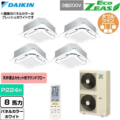  ダイキン EcoZEAS エコジアス 業務用エアコン 天井埋込カセット形S-ラウンドフロー 標準タイプ P224形 8馬力相当  ホワイト 【直送 代引・土日祝配送 不可】 ≪SZRC224CNW-W≫