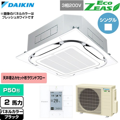  ダイキン EcoZEAS エコジアス 業務用エアコン 天井埋込カセット形S-ラウンドフロー 標準タイプ P50形 2馬力相当  ブラック 【直送 代引・土日祝配送 不可】 ≪SZRC50CT-K≫