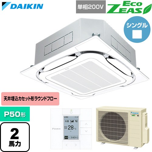  ダイキン EcoZEAS エコジアス 業務用エアコン 天井埋込カセット形S-ラウンドフロー 標準タイプ P50形 2馬力相当  フレッシュホワイト 【直送 代引・土日祝配送 不可】 ≪SZRC50CV-F≫