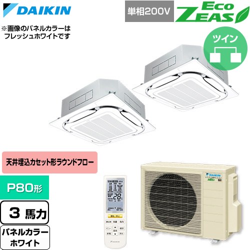  ダイキン EcoZEAS エコジアス 業務用エアコン 天井埋込カセット形S-ラウンドフロー 標準タイプ P80形 3馬力相当  ホワイト 【直送 代引・土日祝配送 不可】 ≪SZRC80CNVD-W≫