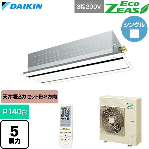  ダイキン EcoZEAS エコジアス 業務用エアコン 天井埋込カセット形 エコ・ダブルフロー 標準タイプ P140形 5馬力相当  フレッシュホワイト 【直送 代引・土日祝配送 不可】 ≪SZRG140CN-F≫