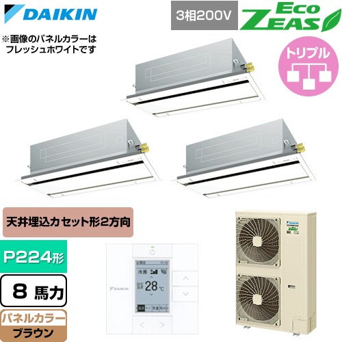  ダイキン EcoZEAS エコジアス 業務用エアコン 天井埋込カセット形 エコ・ダブルフロー 標準タイプ P224形 8馬力相当  ブラウン 【直送 代引・土日祝配送 不可】 ≪SZRG224CM-T≫