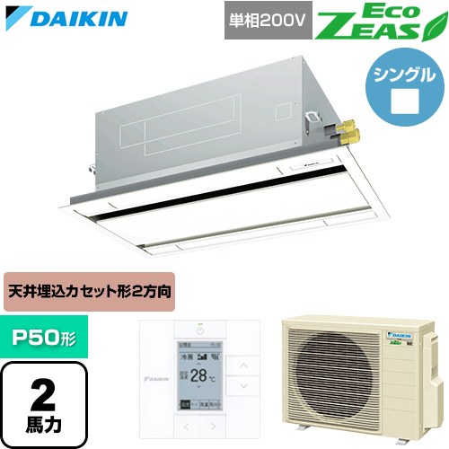  ダイキン EcoZEAS エコジアス 業務用エアコン 天井埋込カセット形 エコ・ダブルフロー 標準タイプ P50形 2馬力相当  フレッシュホワイト 【直送 代引・土日祝配送 不可】 ≪SZRG50CV-F≫