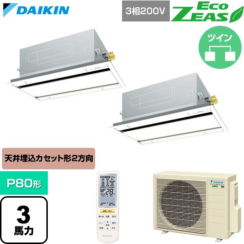  ダイキン EcoZEAS エコジアス 業務用エアコン 天井埋込カセット形 エコ・ダブルフロー 標準タイプ P80形 3馬力相当  フレッシュホワイト 【直送 代引・土日祝配送 不可】 ≪SZRG80CNTD-F≫