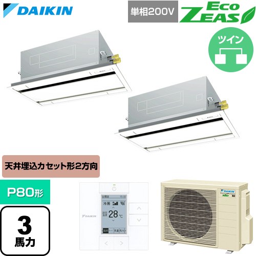  ダイキン EcoZEAS エコジアス 業務用エアコン 天井埋込カセット形 エコ・ダブルフロー 標準タイプ P80形 3馬力相当  フレッシュホワイト 【直送 代引・土日祝配送 不可】 ≪SZRG80CVD-F≫