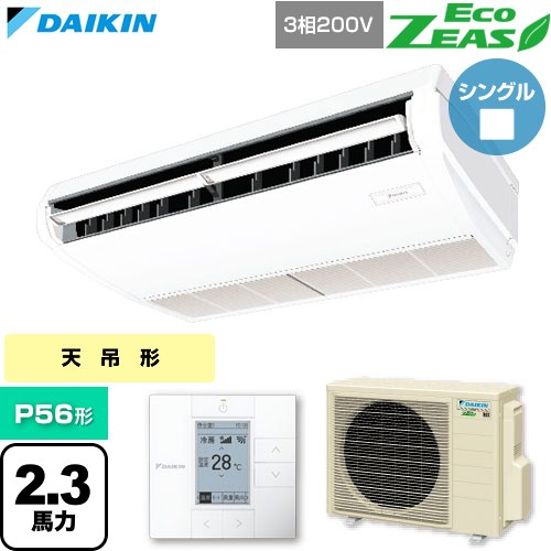  ダイキン EcoZEAS エコジアス 業務用エアコン 天井吊形 標準タイプ P56形 2.3馬力相当  フレッシュホワイト 【直送 代引・土日祝配送 不可】 ≪SZRH56CT≫