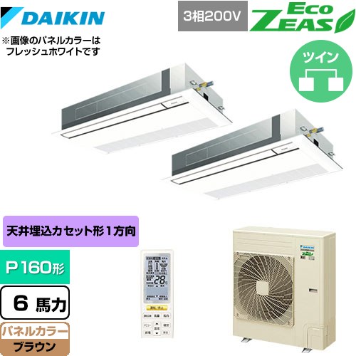  ダイキン EcoZEAS エコジアス 業務用エアコン 天井埋込カセット形 シングルフロー 標準タイプ P160形 6馬力相当  ブラウン 【メーカー直送品】【代引・土日祝配送 不可】 ≪SZRK160BYND-T≫
