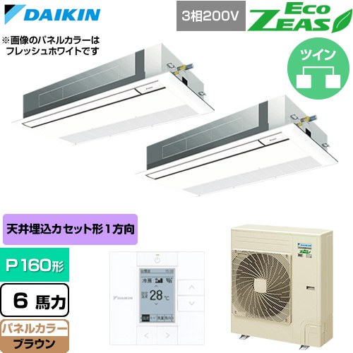  ダイキン EcoZEAS エコジアス 業務用エアコン 天井埋込カセット形 シングルフロー 標準タイプ P160形 6馬力相当  ブラウン 【直送 代引・土日祝配送 不可】 ≪SZRK160CD-T≫