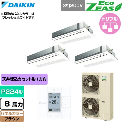  ダイキン EcoZEAS エコジアス 業務用エアコン 天井埋込カセット形 シングルフロー 標準タイプ P224形 8馬力相当  ブラウン 【直送 代引・土日祝配送 不可】 ≪SZRK224CM-T≫
