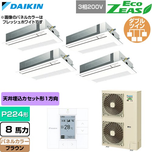  ダイキン EcoZEAS エコジアス 業務用エアコン 天井埋込カセット形 シングルフロー 標準タイプ P224形 8馬力相当  ブラウン 【直送 代引・土日祝配送 不可】 ≪SZRK224CW-T≫