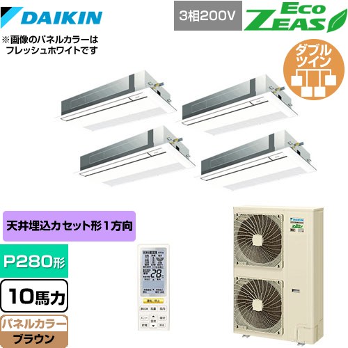  ダイキン EcoZEAS エコジアス 業務用エアコン 天井埋込カセット形 シングルフロー 標準タイプ P280形 10馬力相当  ブラウン 【メーカー直送品】【代引・土日祝配送 不可】 ≪SZRK280BANW-T≫