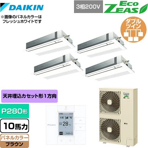  ダイキン EcoZEAS エコジアス 業務用エアコン 天井埋込カセット形 シングルフロー 標準タイプ P280形 10馬力相当  ブラウン 【メーカー直送品】【代引・土日祝配送 不可】 ≪SZRK280BAW-T≫