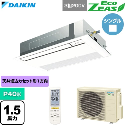  ダイキン EcoZEAS エコジアス 業務用エアコン 天井埋込カセット形 シングルフロー 標準タイプ P40形 1.5馬力相当  フレッシュホワイト 【直送 代引・土日祝配送 不可】 ≪SZRK40CNT-F≫