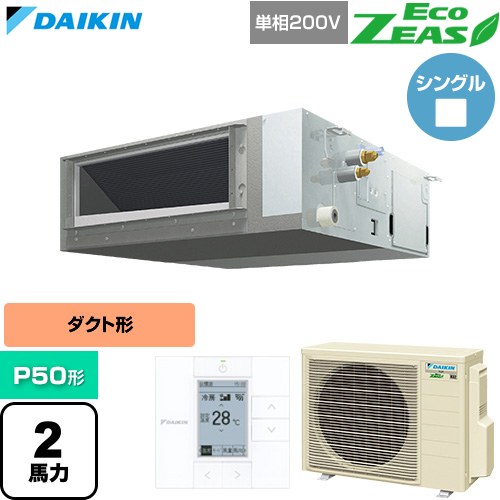  ダイキン EcoZEAS エコジアス 業務用エアコン 天井埋込ダクト形 標準タイプ P50形 2馬力相当  【直送 代引・土日祝配送 不可】 ≪SZRMM50CV≫