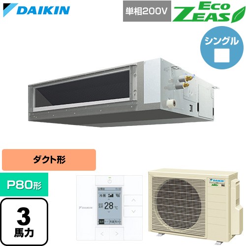  ダイキン EcoZEAS エコジアス 業務用エアコン 天井埋込ダクト形 標準タイプ P80形 3馬力相当  【直送 代引・土日祝配送 不可】 ≪SZRMM80CV≫