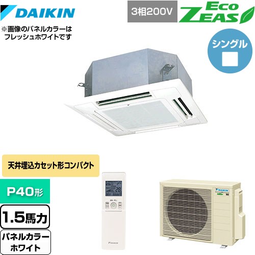  ダイキン EcoZEAS エコジアス 業務用エアコン 天井埋込カセット形 マルチフロータイプ ショーカセ P40形 1.5馬力相当  ホワイト 【メーカー直送品】【代引・土日祝配送 不可】 ≪SZRN40BYNT-W≫