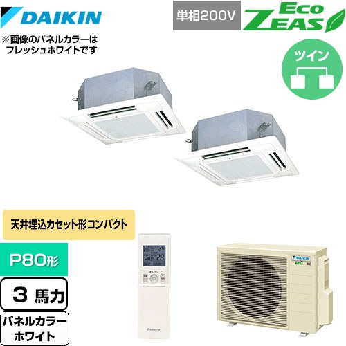  ダイキン EcoZEAS エコジアス 業務用エアコン 天井埋込カセット形 マルチフロータイプ ショーカセ P80形 3馬力相当  ホワイト 【メーカー直送品】【代引・土日祝配送 不可】 ≪SZRN80BYNVD-W≫