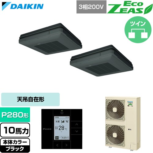  ダイキン EcoZEAS エコジアス 業務用エアコン 天吊自在形 ワンダ風流 標準タイプ P280形 10馬力相当  ブラック 【直送 代引・土日祝配送 不可】 ≪SZRU280CD-K≫