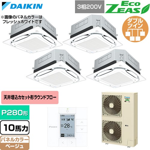 ダイキン EcoZEAS エコジアス 業務用エアコン 天井埋込カセット形S-ラウンドフロー 標準タイプ P280形 10馬力相当  ベージュ 【直送 代引・土日祝配送 不可】 ≪SZRUC280CW-C≫