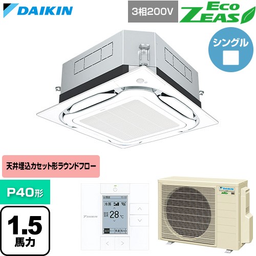  ダイキン EcoZEAS エコジアス 業務用エアコン 天井埋込カセット形S-ラウンドフロー 標準タイプ P40形 1.5馬力相当  フレッシュホワイト 【直送 代引・土日祝配送 不可】 ≪SZRUC40CT-F≫