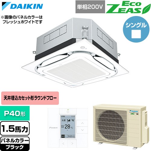  ダイキン EcoZEAS エコジアス 業務用エアコン 天井埋込カセット形S-ラウンドフロー 標準タイプ P40形 1.5馬力相当  ブラック 【直送 代引・土日祝配送 不可】 ≪SZRUC40CV-K≫