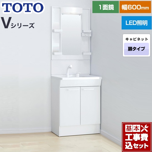 【工事費込セット（商品＋基本工事）】 TOTO Vシリーズ 洗面化粧台 一面鏡 1面鏡（高さ1900mm対応） 幅60cm 扉カラー：ホワイト ≪LDPB060BAGEN2A+LMPB060A1GDG1G≫