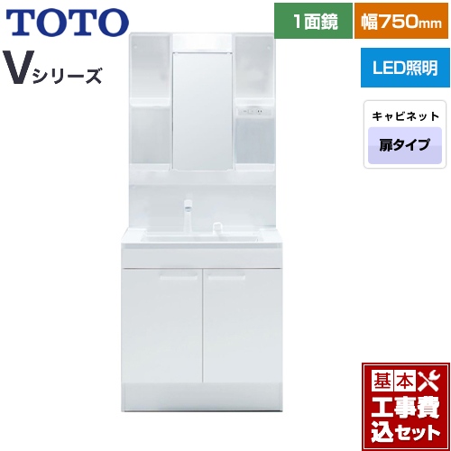 【工事費込セット（商品＋基本工事）】 TOTO Vシリーズ 洗面化粧台 一面鏡 1面鏡（高さ1800mm対応） 幅75cm 扉カラー：ホワイト ≪LDPB075BAGEN2A+LMPB075B1GDG1G≫