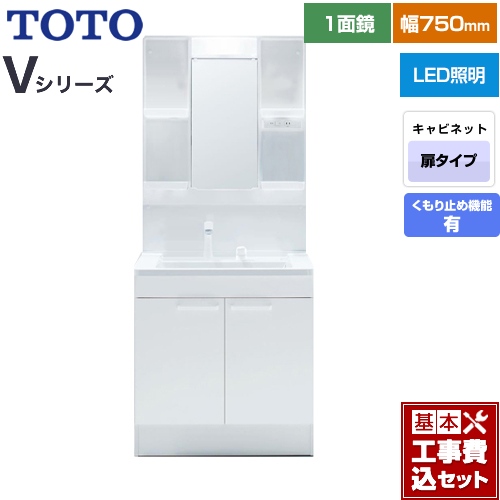 【工事費込セット（商品＋基本工事）】 TOTO Vシリーズ 洗面化粧台 一面鏡 1面鏡（高さ1900mm対応） 幅75cm 扉カラー：ホワイト ≪LDPB075BAGEN2A+LMPB075A1GDC1G≫