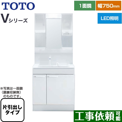 TOTO Vシリーズ 洗面化粧台 一面鏡 1面鏡（鏡裏収納付き）（高さ1900mm対応） 幅75cm 扉カラー：ホワイト ≪LDPB075BJGEN2A+LMPB075A4GDG1G≫