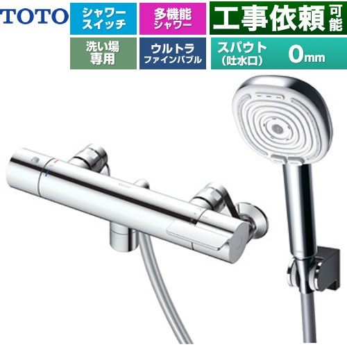 TOTO GGシリーズ 浴室水栓 コンフォートウエーブ4モードクリック 調圧弁 スパウト長さ0mm  めっき 【湯水ピッチ最小160mm】 ≪TBV03467J≫