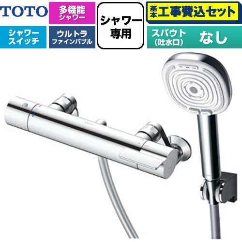 【工事費込セット（商品＋基本工事）】 TOTO GGシリーズ 浴室水栓 コンフォートウエーブ4モードクリック 調圧弁 スパウトなし  めっき 【湯水ピッチ最小160mm】 ≪TBV03469J≫