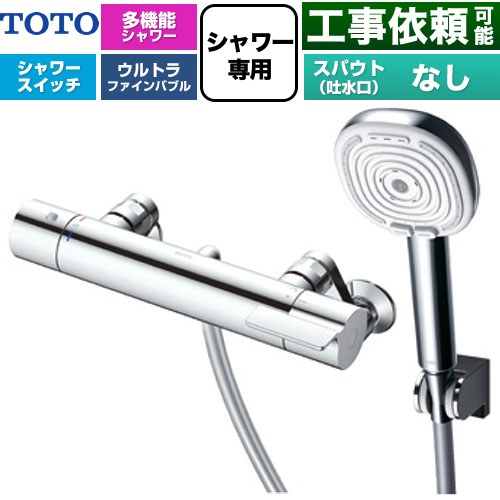 TOTO GGシリーズ 浴室水栓 コンフォートウエーブ4モードクリック 調圧弁 スパウトなし  めっき 【湯水ピッチ最小160mm】 ≪TBV03469J≫