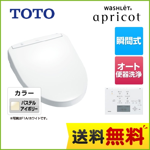 TOTO 温水洗浄便座 ウォシュレット アプリコット F1A 瞬間式 パステルアイボリー 壁リモコン付属 ≪TCF4713AFR-SC1≫