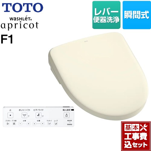 【工事費込セット（商品＋基本工事）】 TOTO ウォシュレット アプリコット F1 温水洗浄便座 瞬間式 レバー便器洗浄タイプ  パステルアイボリー 壁リモコン付属 ≪TCF4714-SC1≫