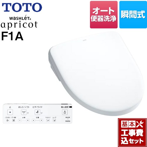 【工事費込セット（商品＋基本工事）】 TOTO ウォシュレット アプリコット F1A 温水洗浄便座 瞬間式 4.8L洗浄便器用 オート便器洗浄タイプ  ホワイト 壁リモコン付属 ≪TCF4714AK-NW1≫