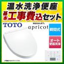 【工事費込セット（商品＋基本工事）】TOTO 温水洗浄便座 ウォシュレット アプリコット F2A 瞬間式 ホワイト 壁リモコン付属 ≪TCF4723AKR-NW1-KJ≫