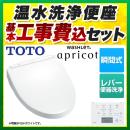 【工事費込セット（商品＋基本工事）】TOTO 温水洗浄便座 ウォシュレット アプリコット F2 瞬間式 ホワイト 壁リモコン付属 （オート・リモコン便器洗浄機能はありません）≪TCF4723R-NW1-KJ≫