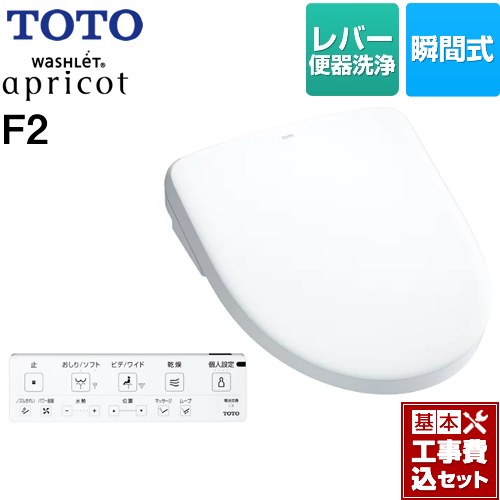 【工事費込セット（商品＋基本工事）】 TOTO ウォシュレット アプリコット F2 温水洗浄便座 瞬間式 レバー便器洗浄タイプ  ホワイト 壁リモコン付属 ≪TCF4724-NW1≫