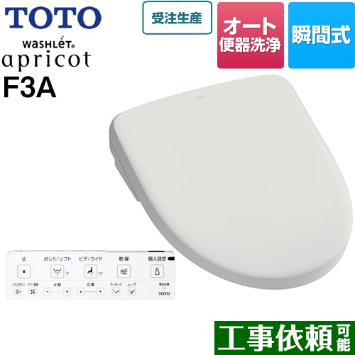 TOTO ウォシュレット アプリコット F3A 温水洗浄便座 瞬間式 密結右側面レバー オート便器洗浄タイプ  ホワイトグレー 壁リモコン付属 ≪TCF4734AM-NG2≫