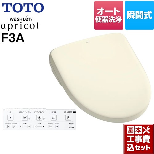 【工事費込セット（商品＋基本工事）】 TOTO ウォシュレット アプリコット F3A 温水洗浄便座 瞬間式 密結右側面レバー オート便器洗浄タイプ  パステルアイボリー 壁リモコン付属 ≪TCF4734AM-SC1≫