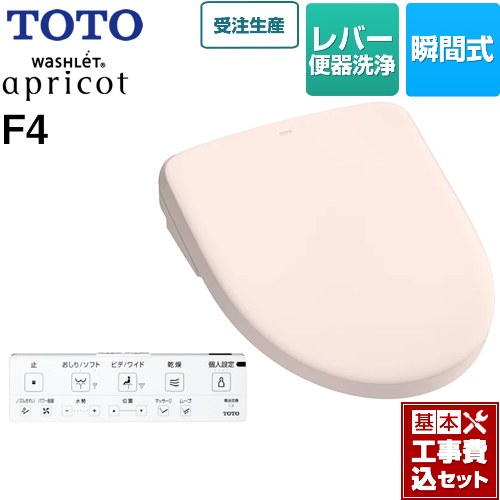 【工事費込セット（商品＋基本工事）】 TOTO ウォシュレット アプリコット F4 温水洗浄便座 瞬間式 レバー便器洗浄タイプ  パステルピンク 壁リモコン付属 ≪TCF4744-SR2≫