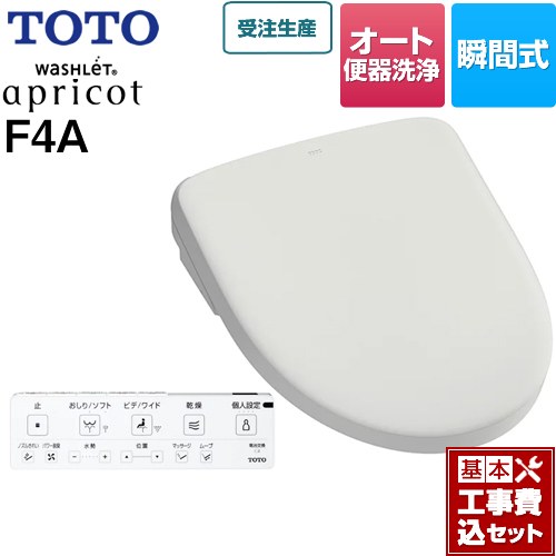 【工事費込セット（商品＋基本工事）】 TOTO ウォシュレット アプリコット F4A 温水洗浄便座 瞬間式 4.8L洗浄便器用 オート便器洗浄タイプ  ホワイトグレー 壁リモコン付属 ≪TCF4744AK-NG2≫