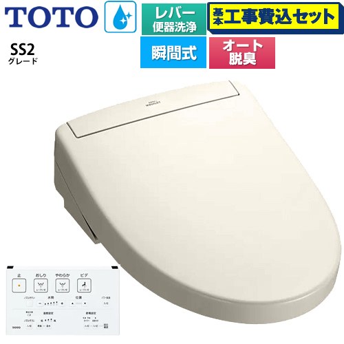 【工事費込セット（商品＋基本工事）】 TOTO ウォシュレットSS グレードSS2 温水洗浄便座 瞬間式 レバー便器洗浄タイプ  パステルアイボリー 壁リモコン付属 ≪TCF6544-SC1≫