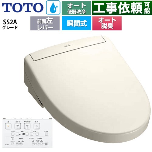 TOTO ウォシュレットSS グレードSS2A 温水洗浄便座 瞬間式 リモコン便器洗浄 オート便器洗浄付タイプ  パステルアイボリー 壁リモコン付属 ≪TCF6544AF-SC1≫
