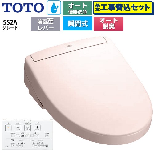 【工事費込セット（商品＋基本工事）】 TOTO ウォシュレットSS グレードSS2A 温水洗浄便座 瞬間式 リモコン便器洗浄 オート便器洗浄付タイプ  パステルピンク 壁リモコン付属 ≪TCF6544AF-SR2≫