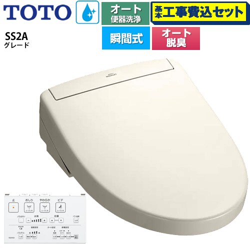 【工事費込セット（商品＋基本工事）】 TOTO ウォシュレットSS グレードSS2A 温水洗浄便座 瞬間式 リモコン便器洗浄 オート便器洗浄付タイプ  パステルアイボリー 壁リモコン付属 ≪TCF6544AK-SC1≫
