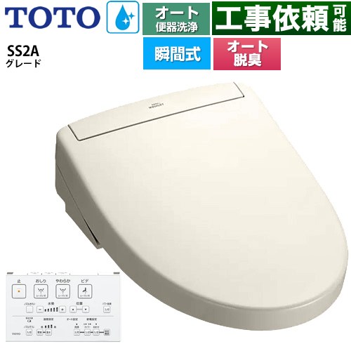 TOTO ウォシュレットSS グレードSS2A 温水洗浄便座 瞬間式 リモコン便器洗浄 オート便器洗浄付タイプ  パステルアイボリー 壁リモコン付属 ≪TCF6544AK-SC1≫