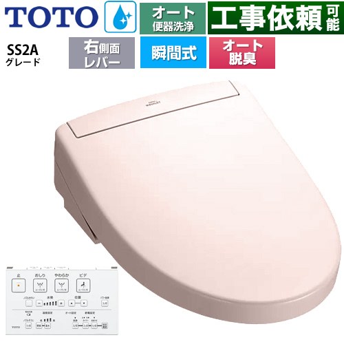 TOTO ウォシュレットSS グレードSS2A 温水洗浄便座 瞬間式 リモコン便器洗浄 オート便器洗浄付タイプ  パステルピンク 壁リモコン付属 ≪TCF6544AM-SR2≫